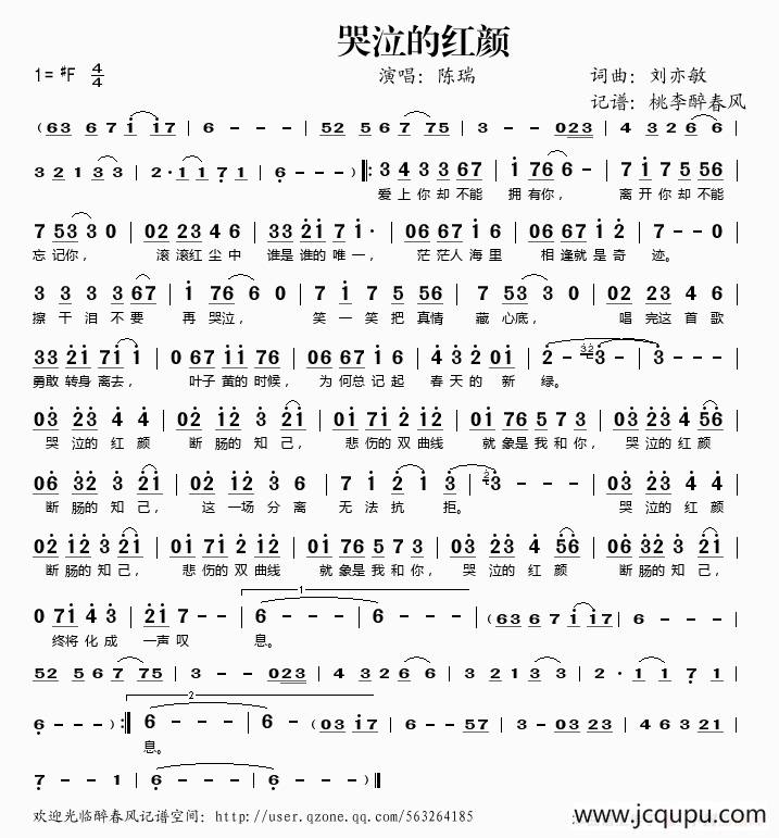 哭泣的红颜简谱