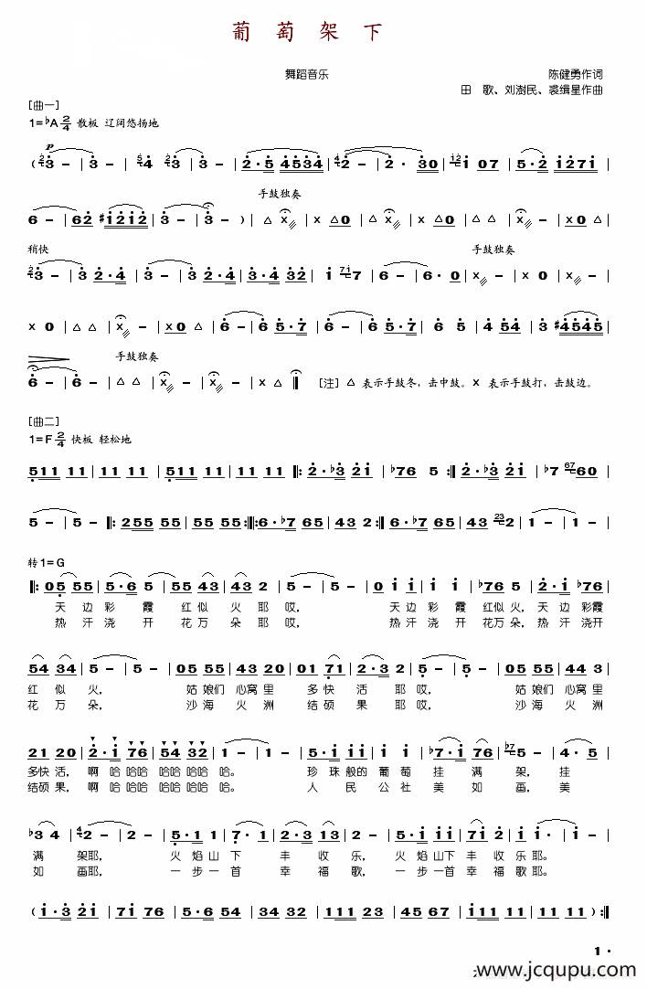 葡萄架下（舞蹈音乐）简谱
