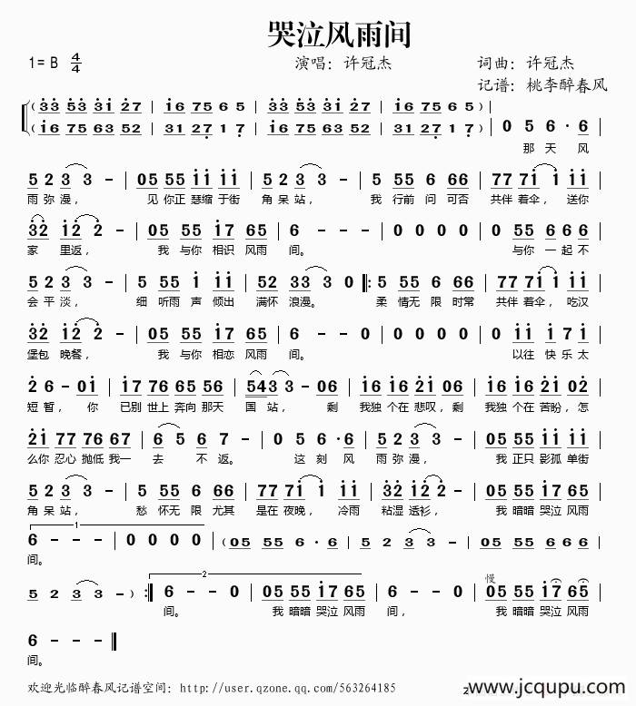 哭泣风雨间简谱