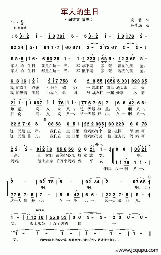 军人的生日简谱