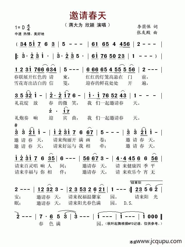 邀请春天简谱