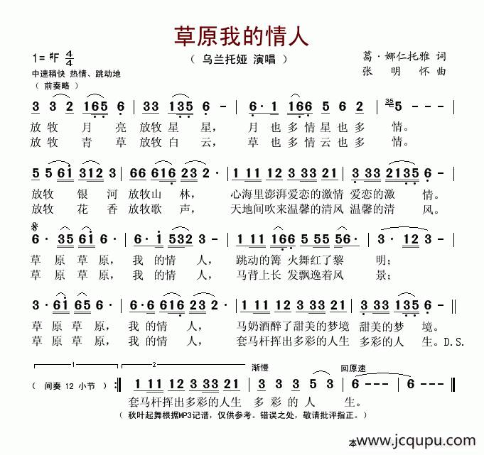 草原我的情人简谱