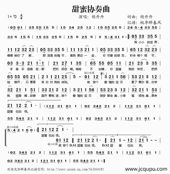 甜蜜协奏曲简谱