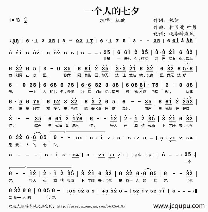 一个人的七夕简谱