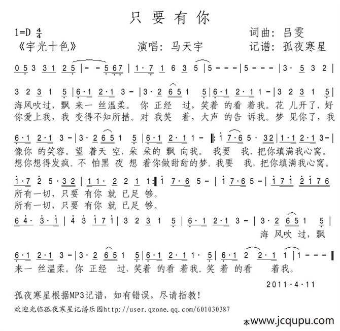 只要有你简谱