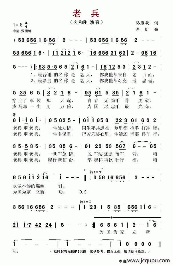 老兵（骆雁秋词 李昕曲）简谱