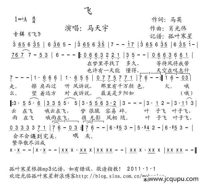 飞（马英词 肖光伟曲）简谱