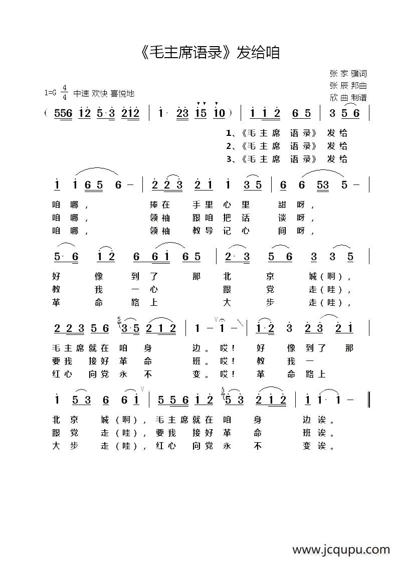 《毛主席语录》发给咱简谱