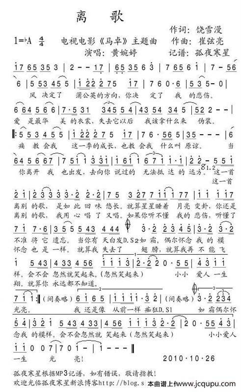 离歌（电视电影《马卓》主题歌）简谱