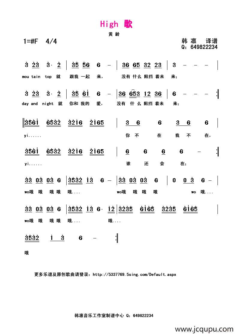 high歌简谱