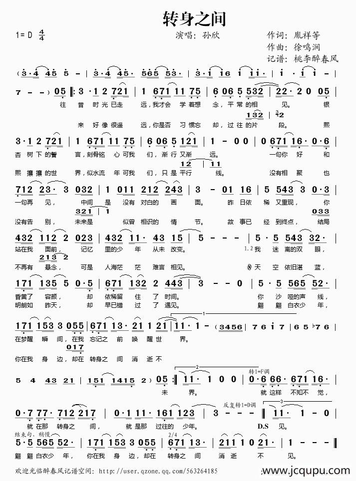 转身之间简谱