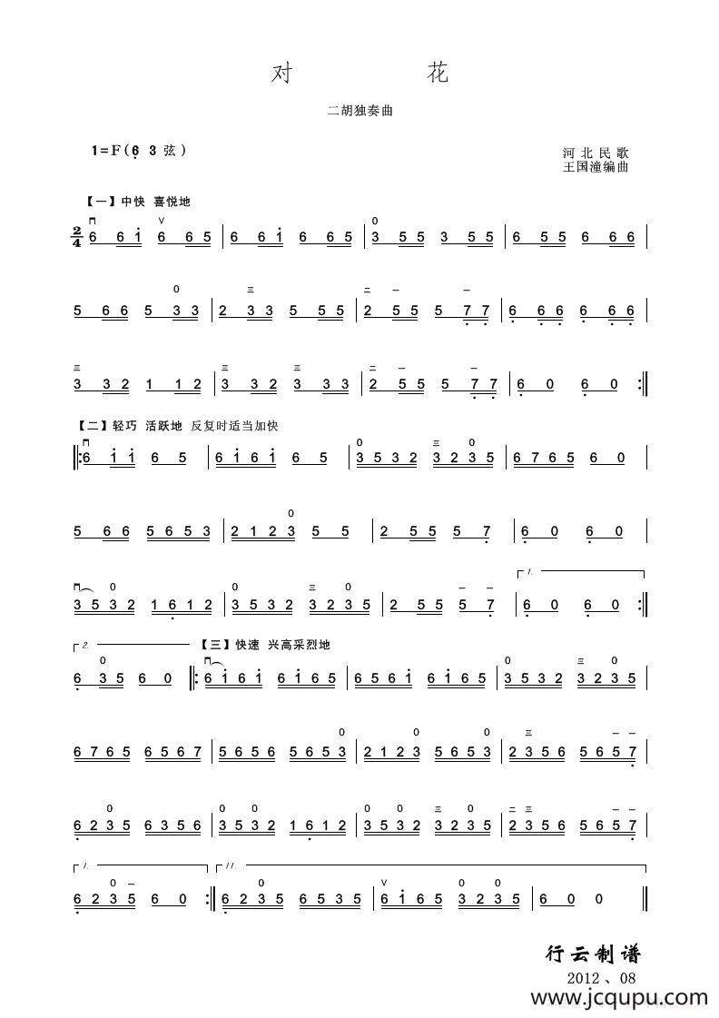 对花（二胡独奏曲）简谱