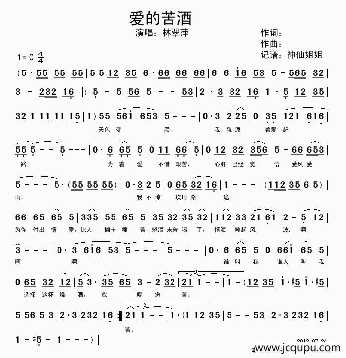 爱的苦酒（闽南语演唱）简谱