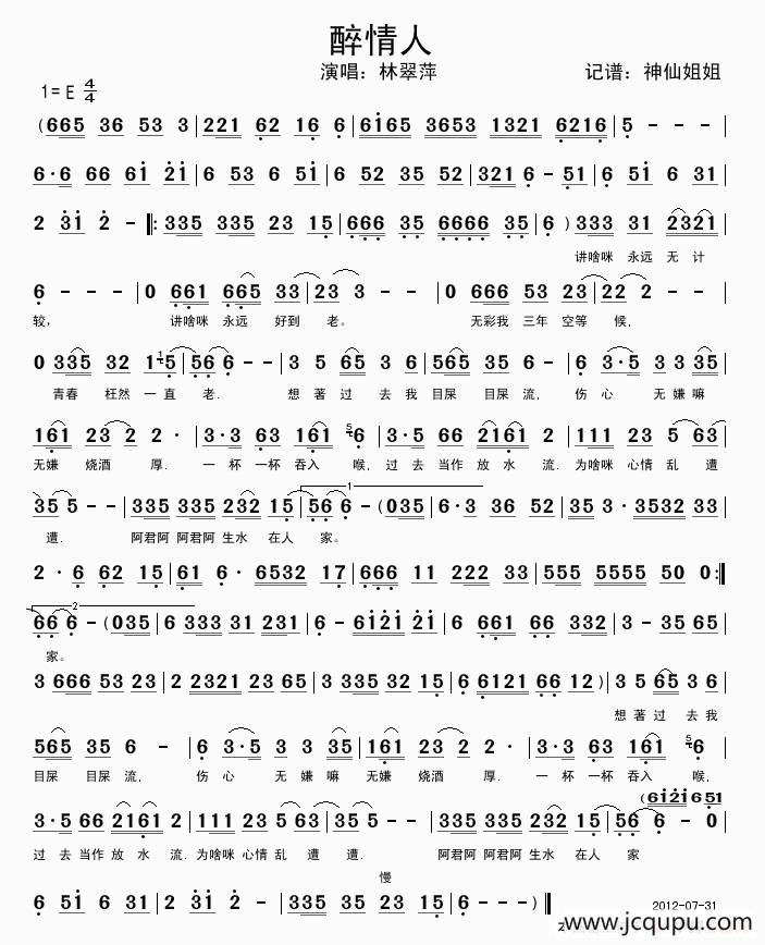 醉情人（闽南语演唱）简谱