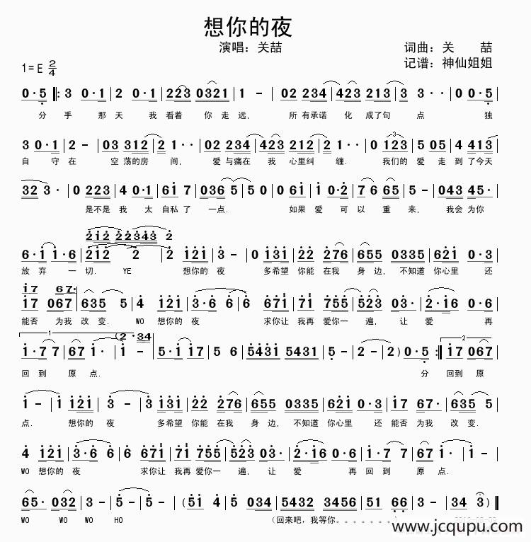 想你的夜（关喆 词曲）简谱