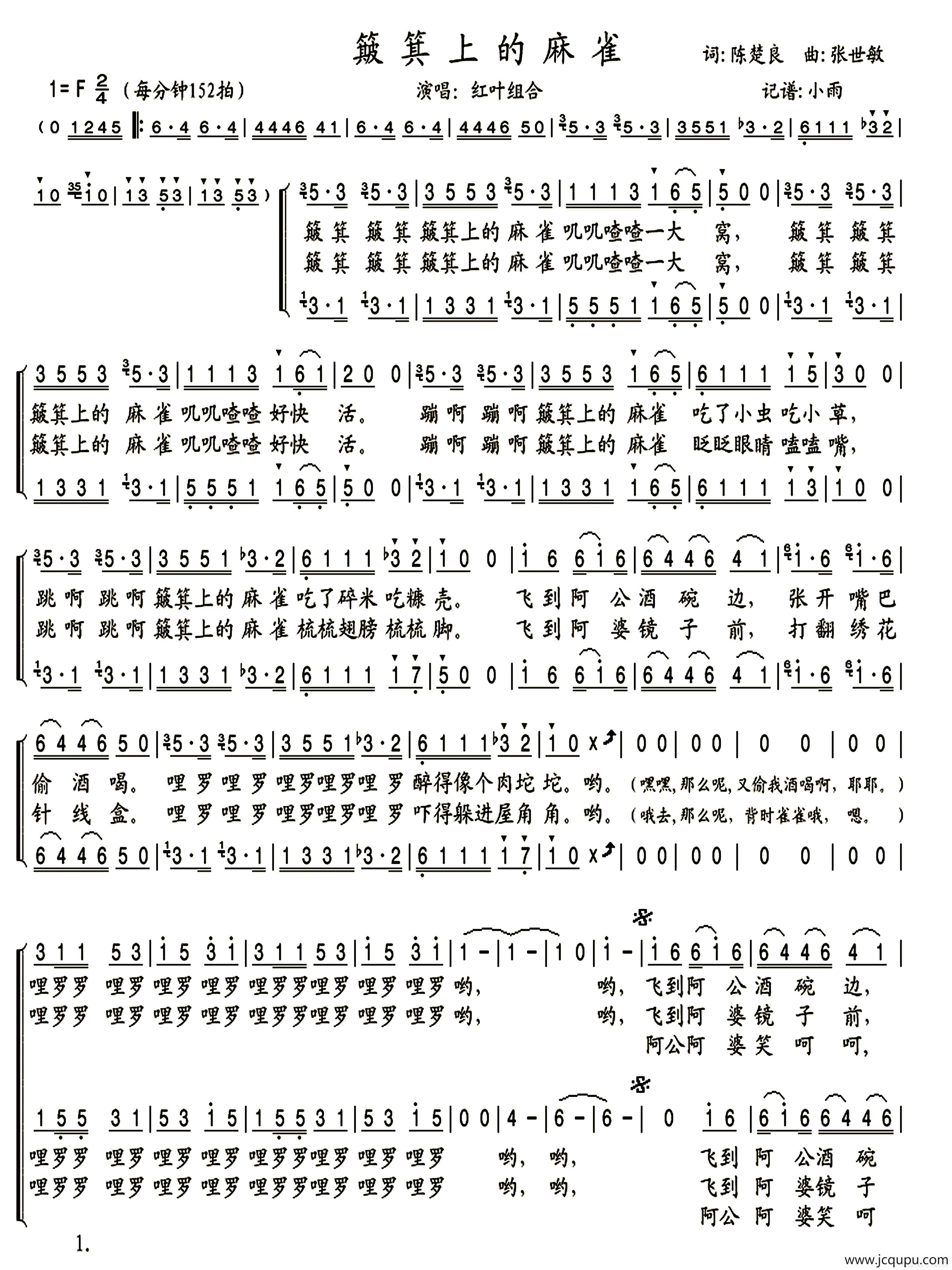 簸箕上的麻雀简谱