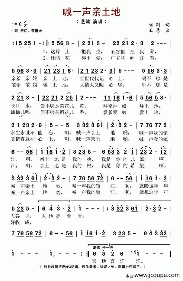 喊一声亲土地（刘刚词 王慧曲）简谱