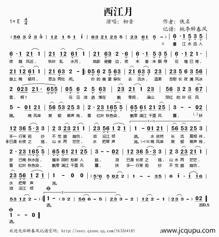 西江月简谱