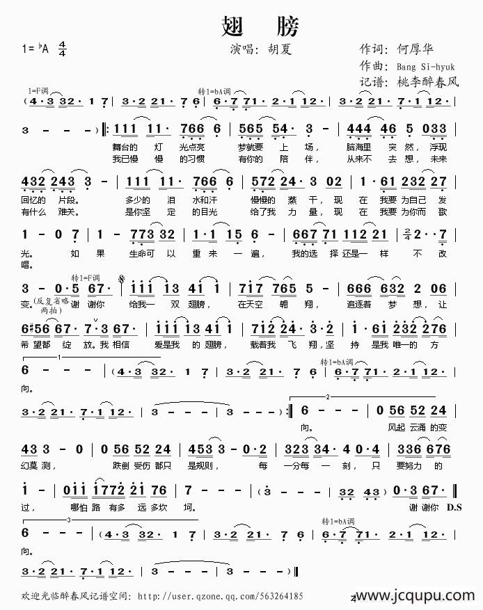 翅膀（何厚华词 Bang Si-hyuk曲）简谱