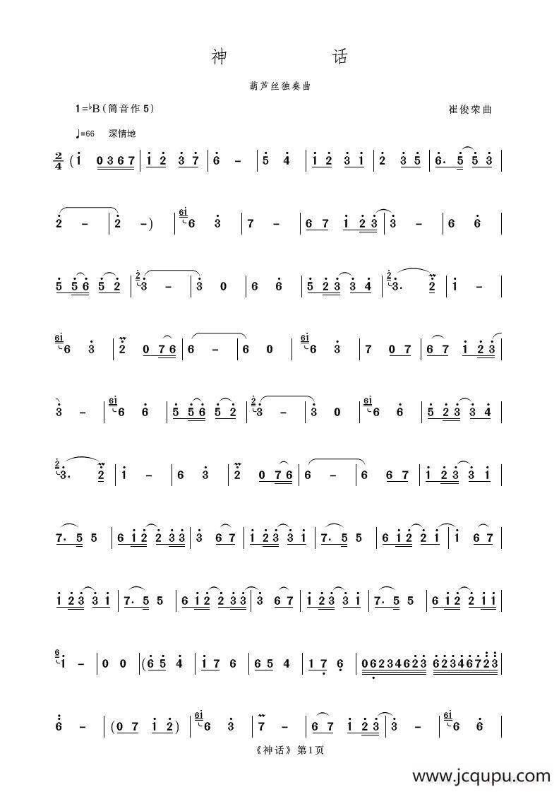 神话（葫芦丝独奏）简谱