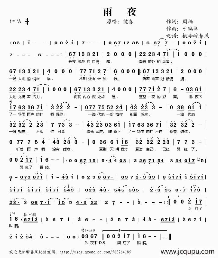 雨夜（周楠词 于端洋曲）简谱