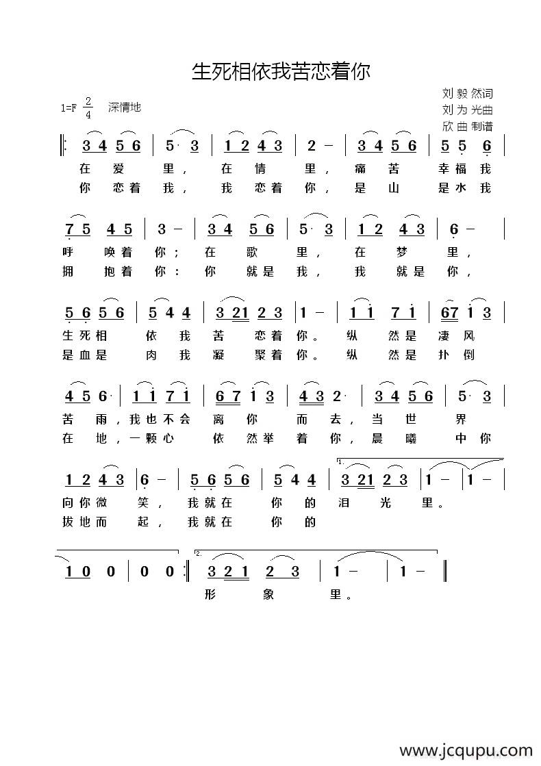 生死相依我苦恋着你简谱