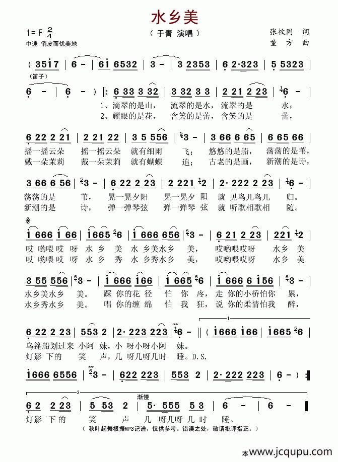 水乡美（张枚同词 童方曲）简谱