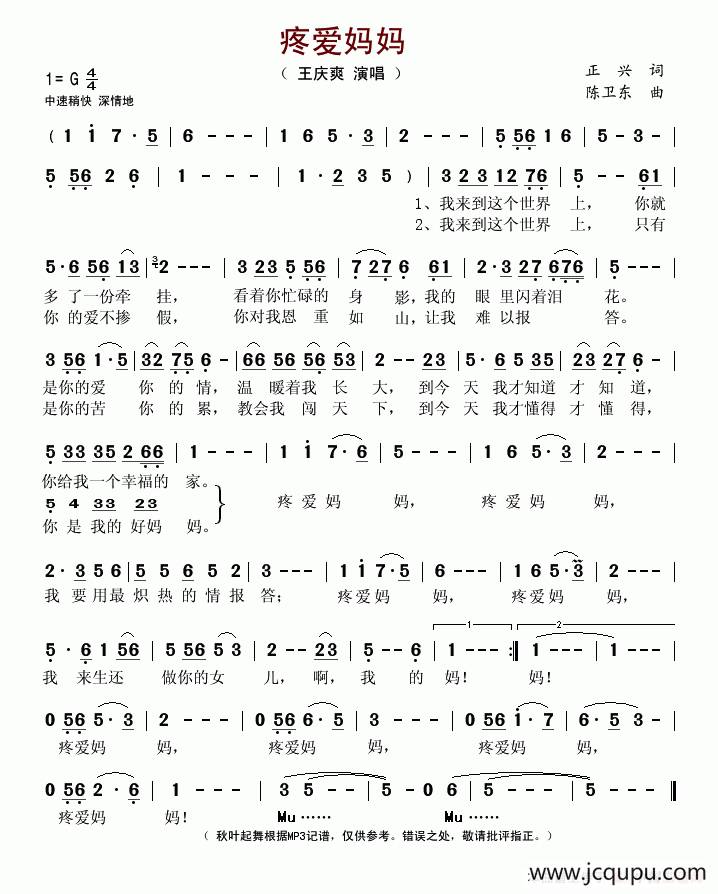 疼爱妈妈（正兴词 陈卫东曲）简谱