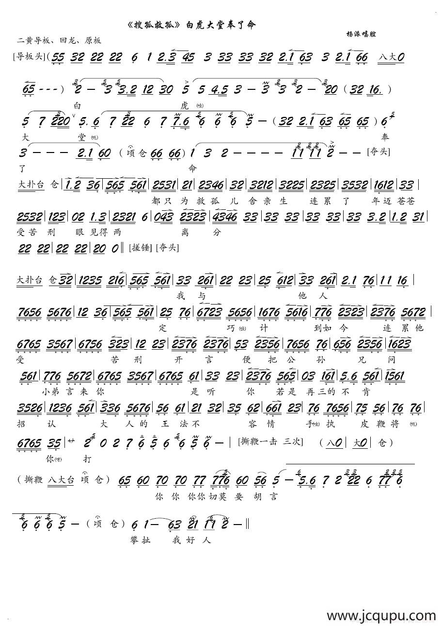 《搜孤救孤》白虎大堂奉了命（京剧《搜孤救孤》选段、琴谱）简谱