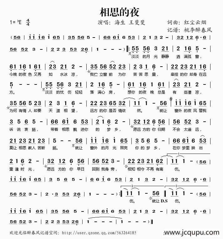 相思的夜简谱