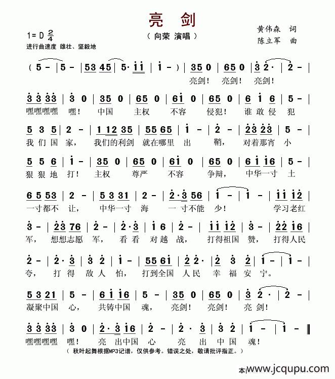 亮剑（黄伟森词 陈立军曲）简谱