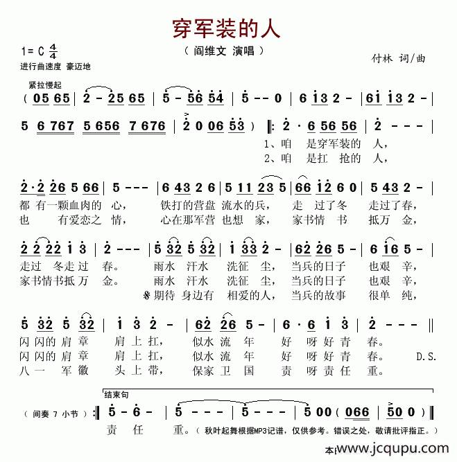 穿军装的人（又名：穿军装衣的人）简谱