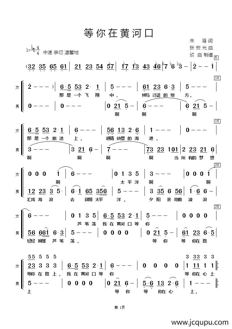 等你在黄河口（二声部合唱）简谱