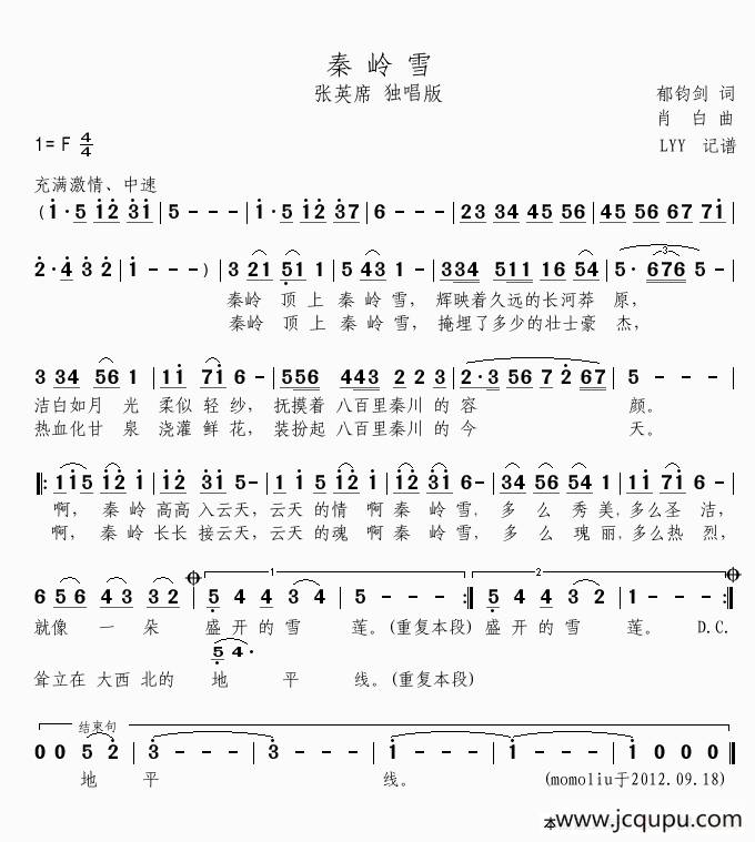 秦岭雪（独唱版 张英席）简谱