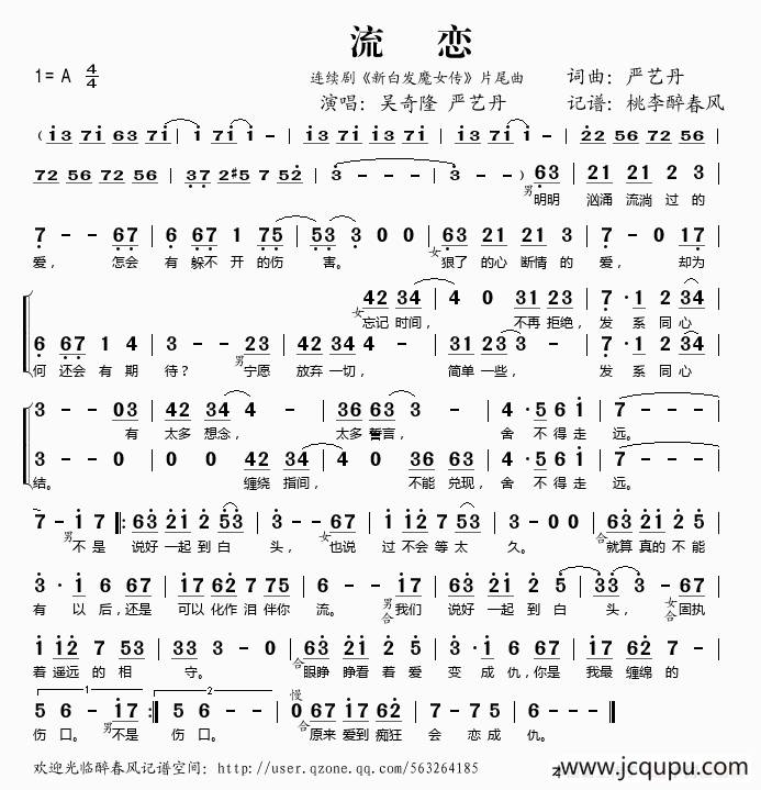 流恋（《新白发魔女传》片尾曲）简谱