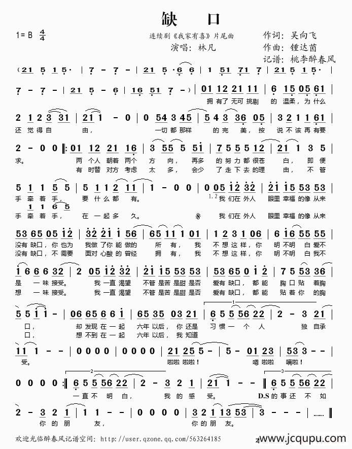 缺口(连续剧《我家有喜》片尾曲)简谱-曲谱 - 酷好简谱