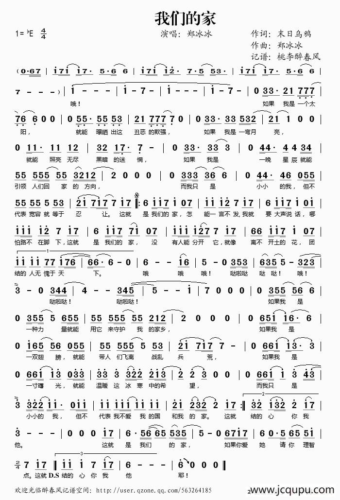 我们的家（保钓歌曲）简谱