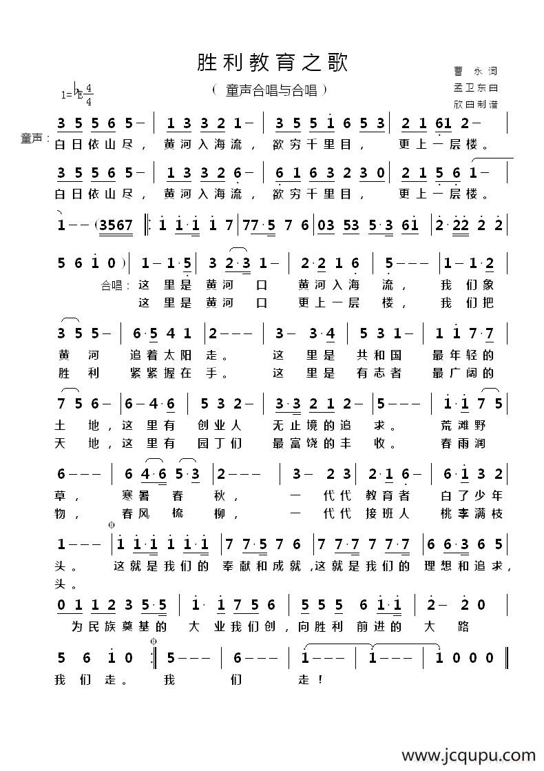 胜利教育之歌简谱