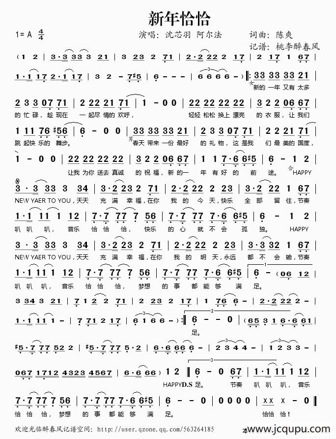 新年恰恰简谱