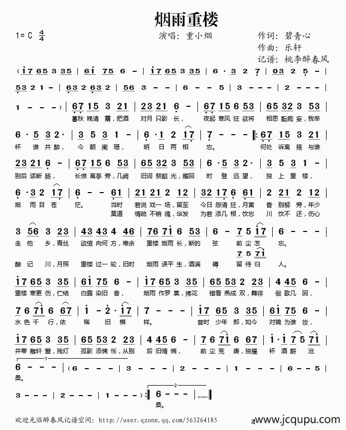 烟雨重楼简谱