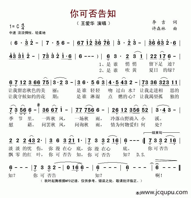 你可否告知简谱