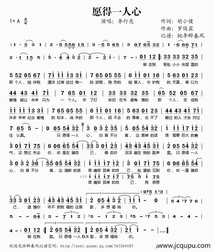愿得一人心简谱
