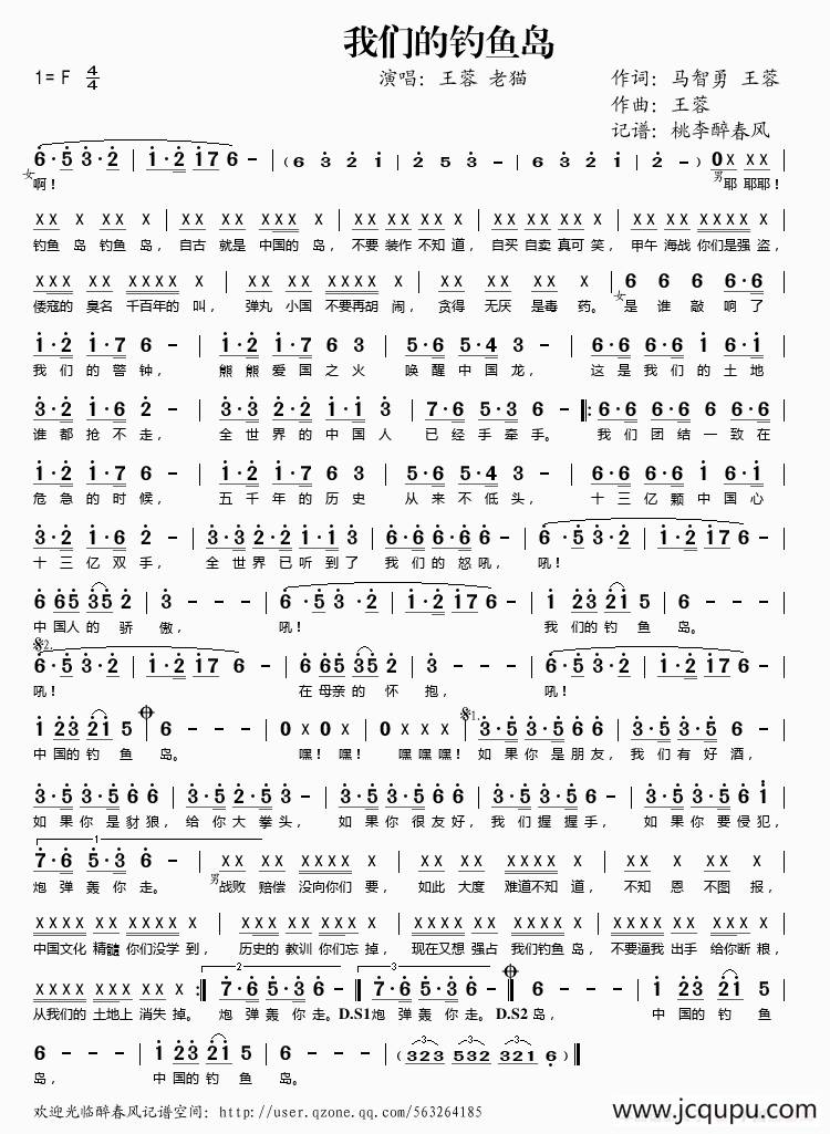 我们的钓鱼岛（马智勇 王蓉词 王蓉曲）简谱
