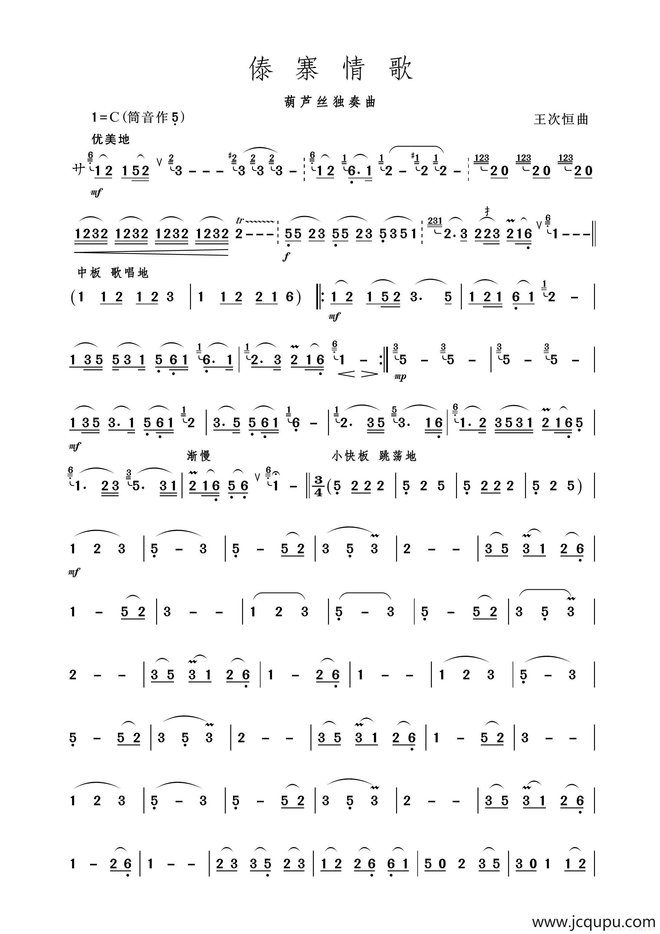 傣寨情歌（葫芦丝独奏）简谱