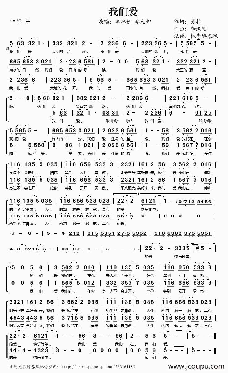 我们爱简谱