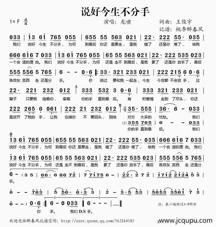 说好今生不分手简谱