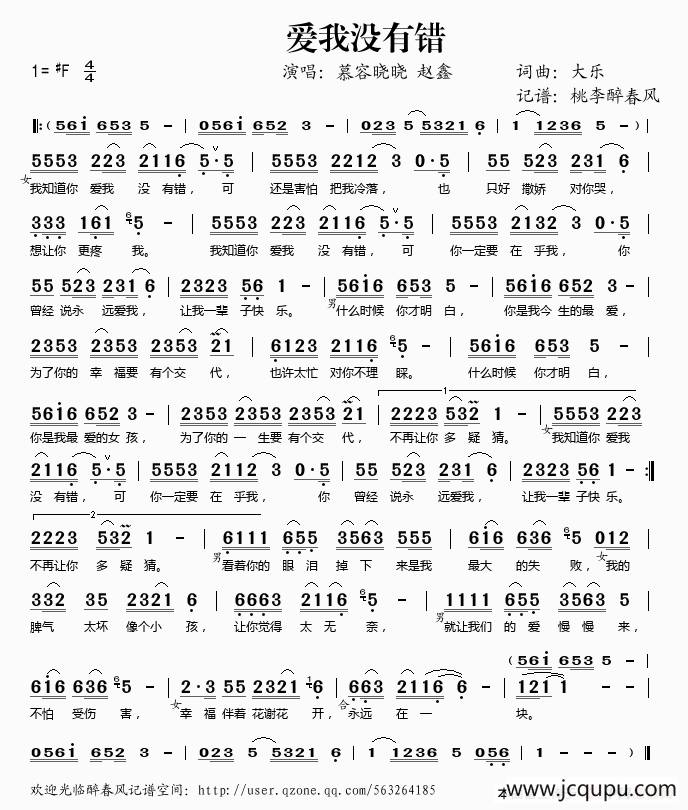 爱我没有错简谱