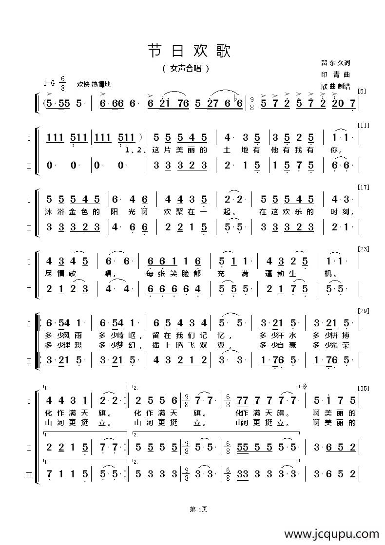 节日欢歌(贺东久词 印青曲,女声合唱)