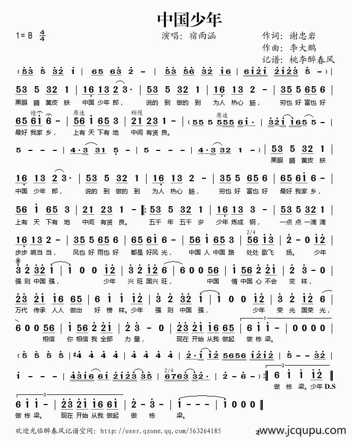中国少年（谢忠岩词 李大鹏曲）简谱