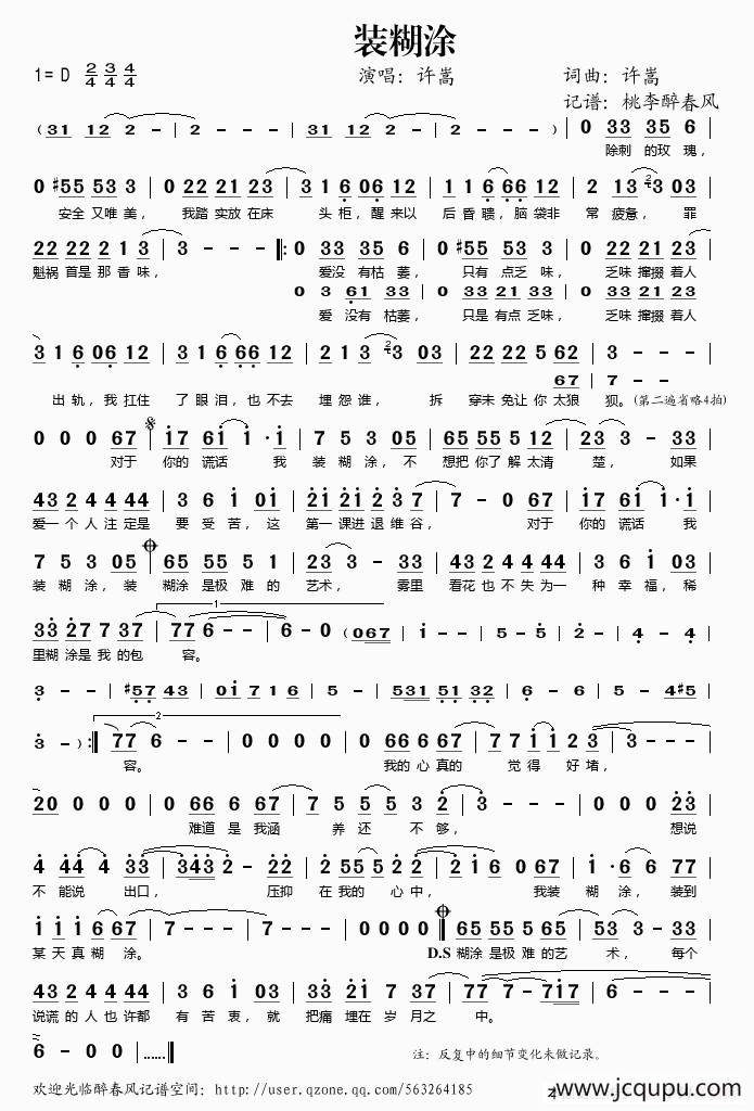 装糊涂简谱